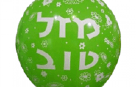 מזל טוב! מזל טוב! – פרשת כי תצא